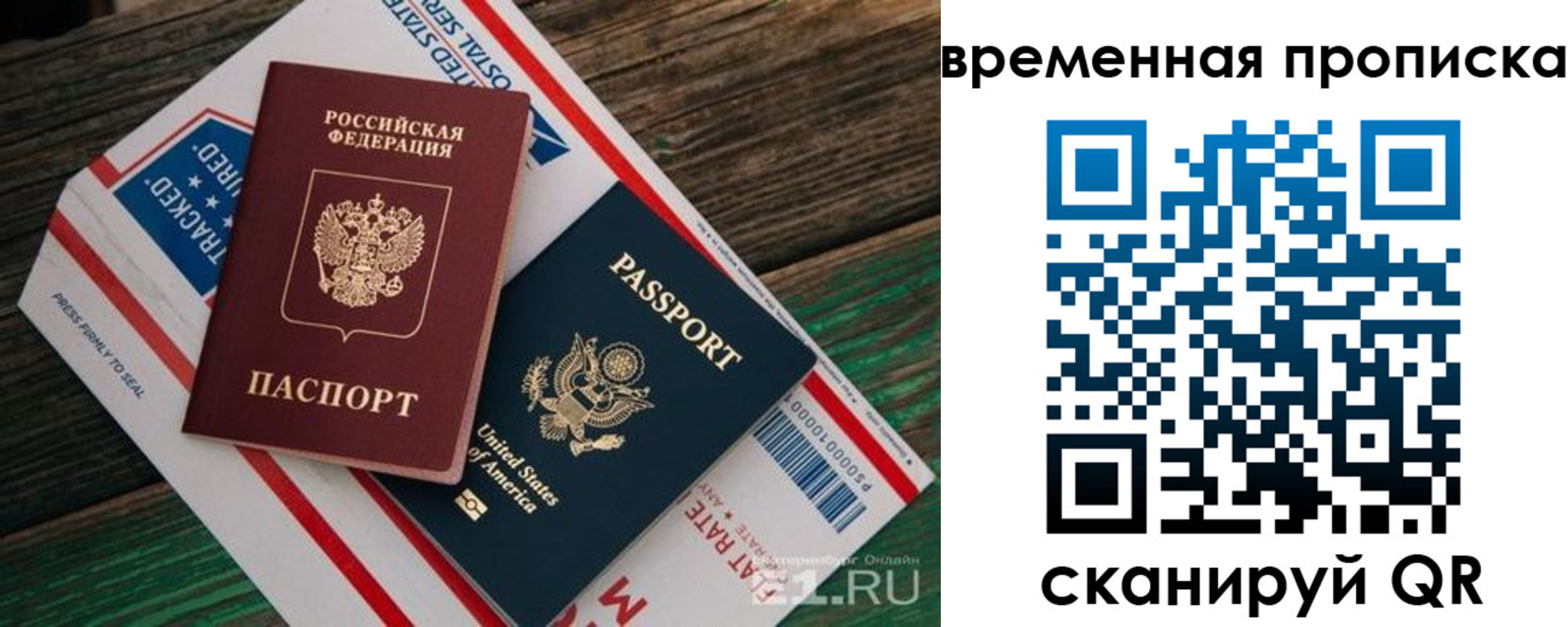 прописка для школы в Вольске
