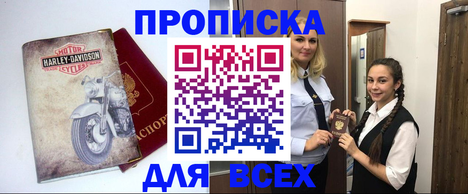 временная регистрация недорого в Вольске