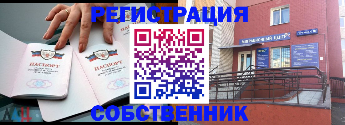 временная прописка в Вольске